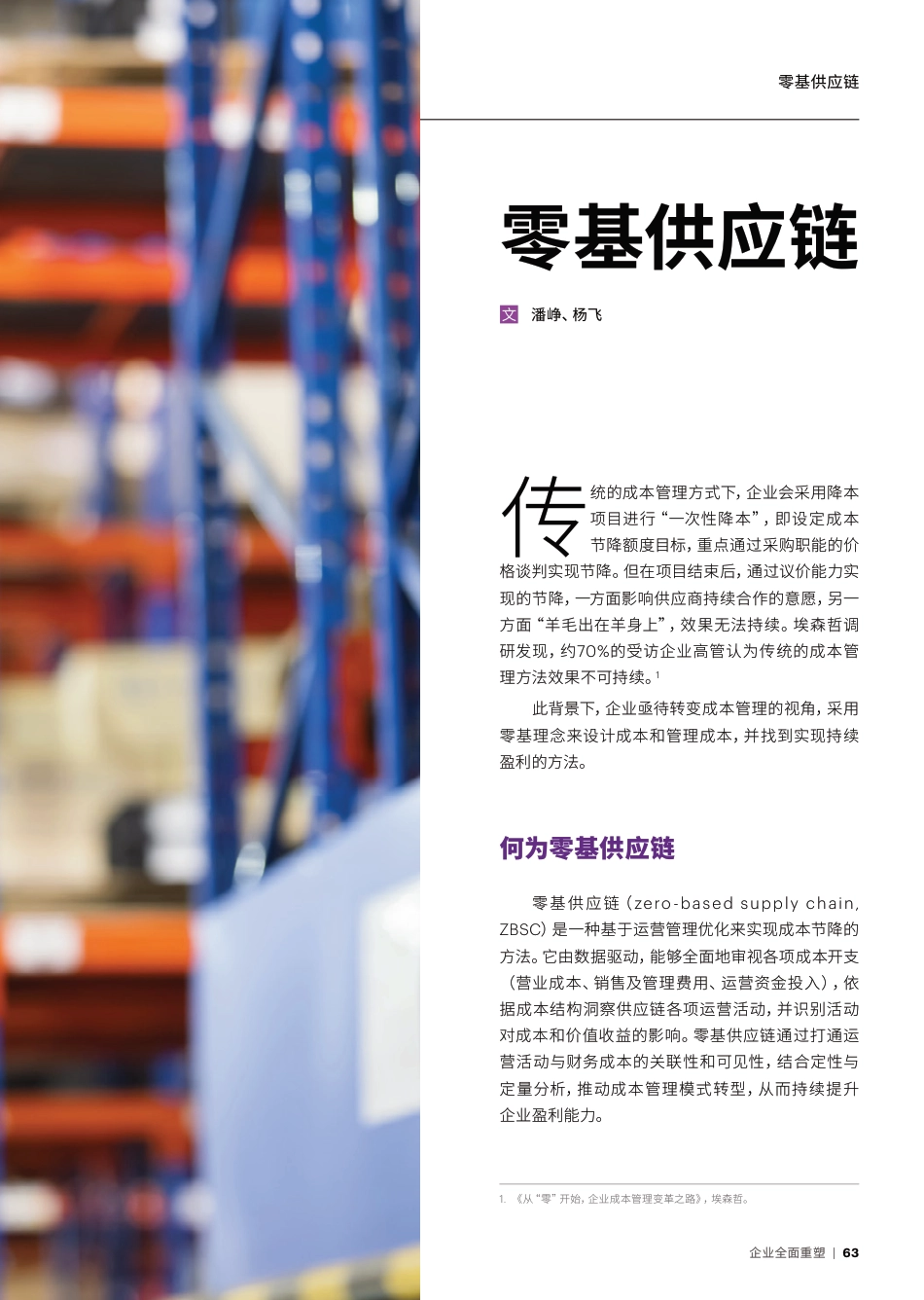 零基供应链-accenture_第2页