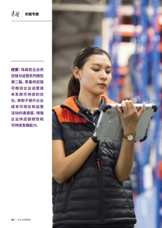 零基供应链-accenture