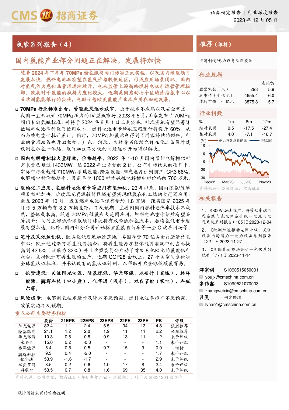 招商证券：国内氢能产业部分问题正在解决，发展将加快_第1页
