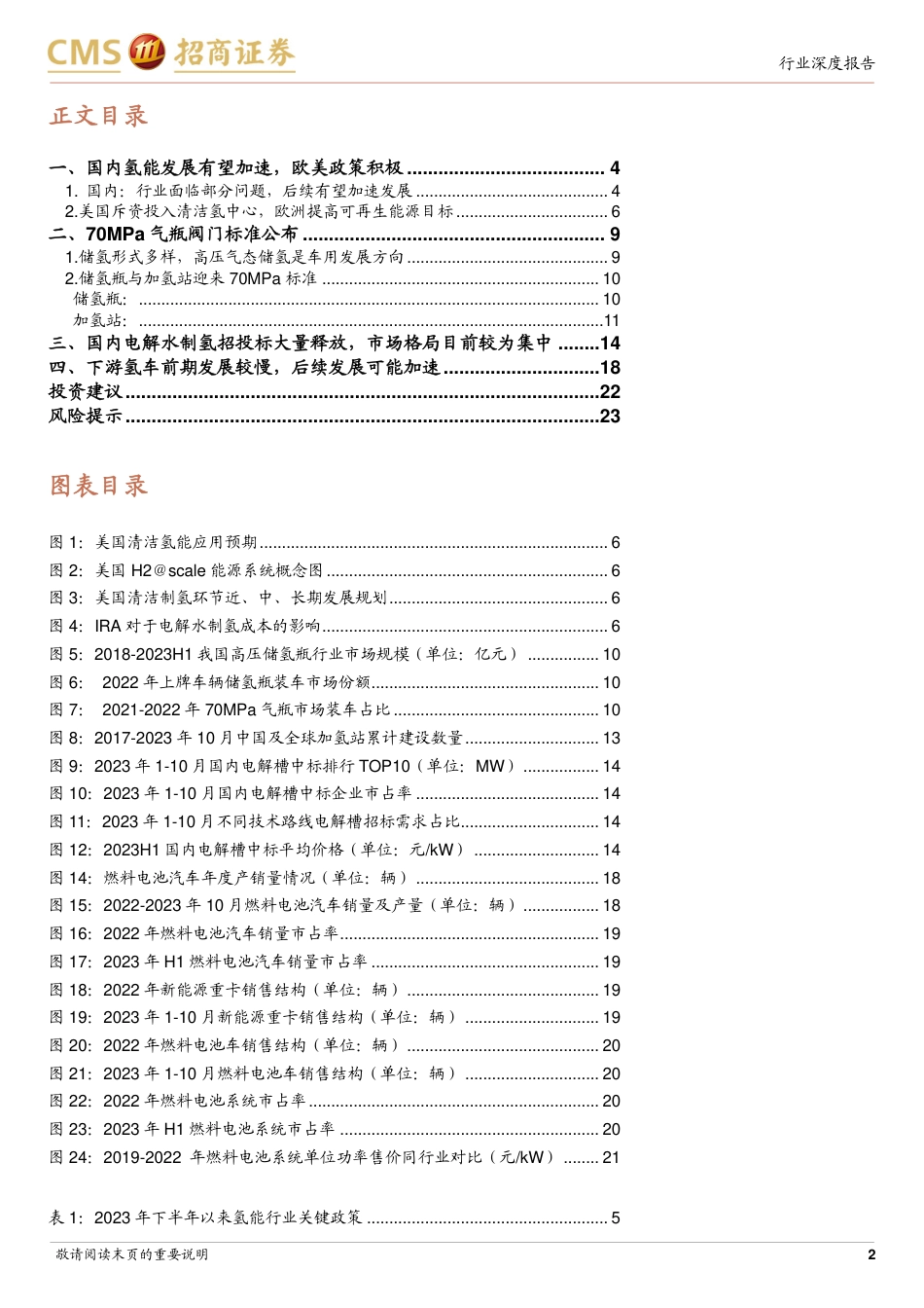 招商证券：国内氢能产业部分问题正在解决，发展将加快_第2页