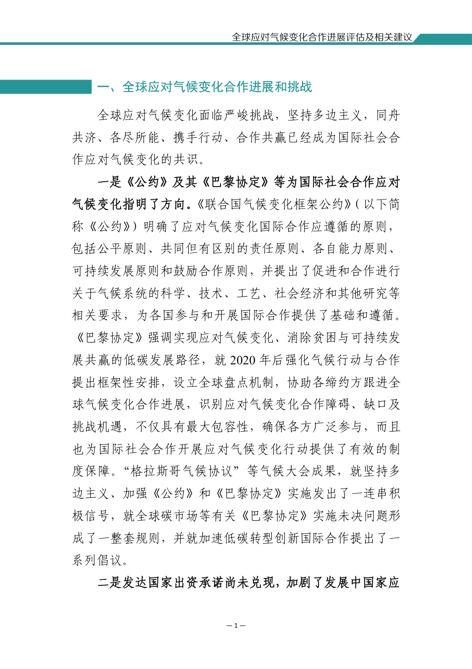 6.全球应对气候变化合作进展评估及相关建议_第3页