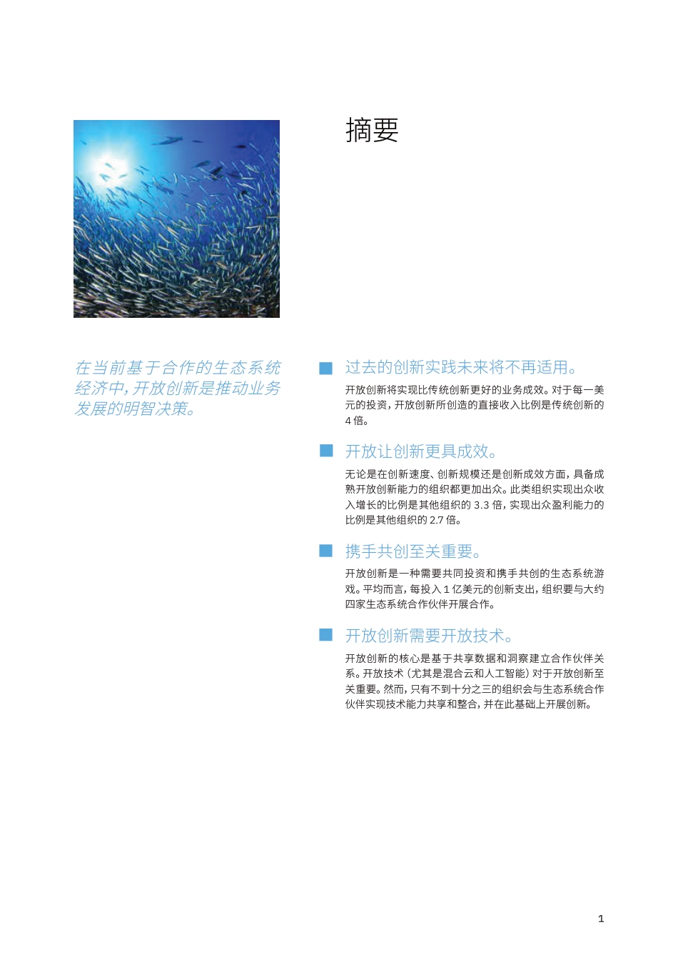 生态系统和开放创新携手合作共赢固步自封难行2023-IBM_第3页