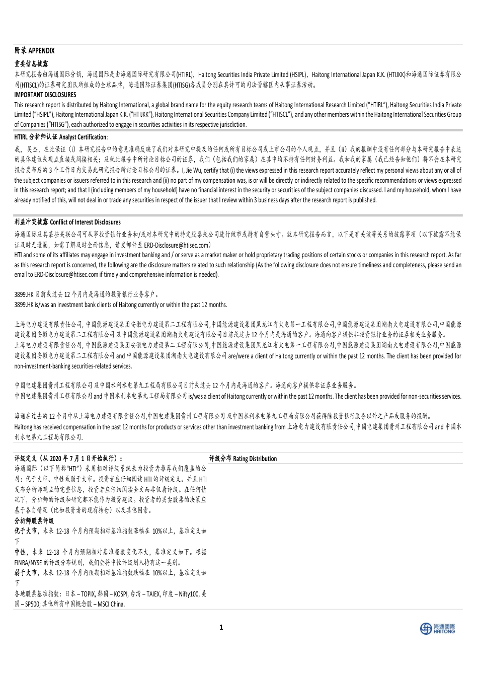 海通国际：绿氨专题-碳税助力绿氨经济性，海内外绿氨项目不断推进（9页）_第3页