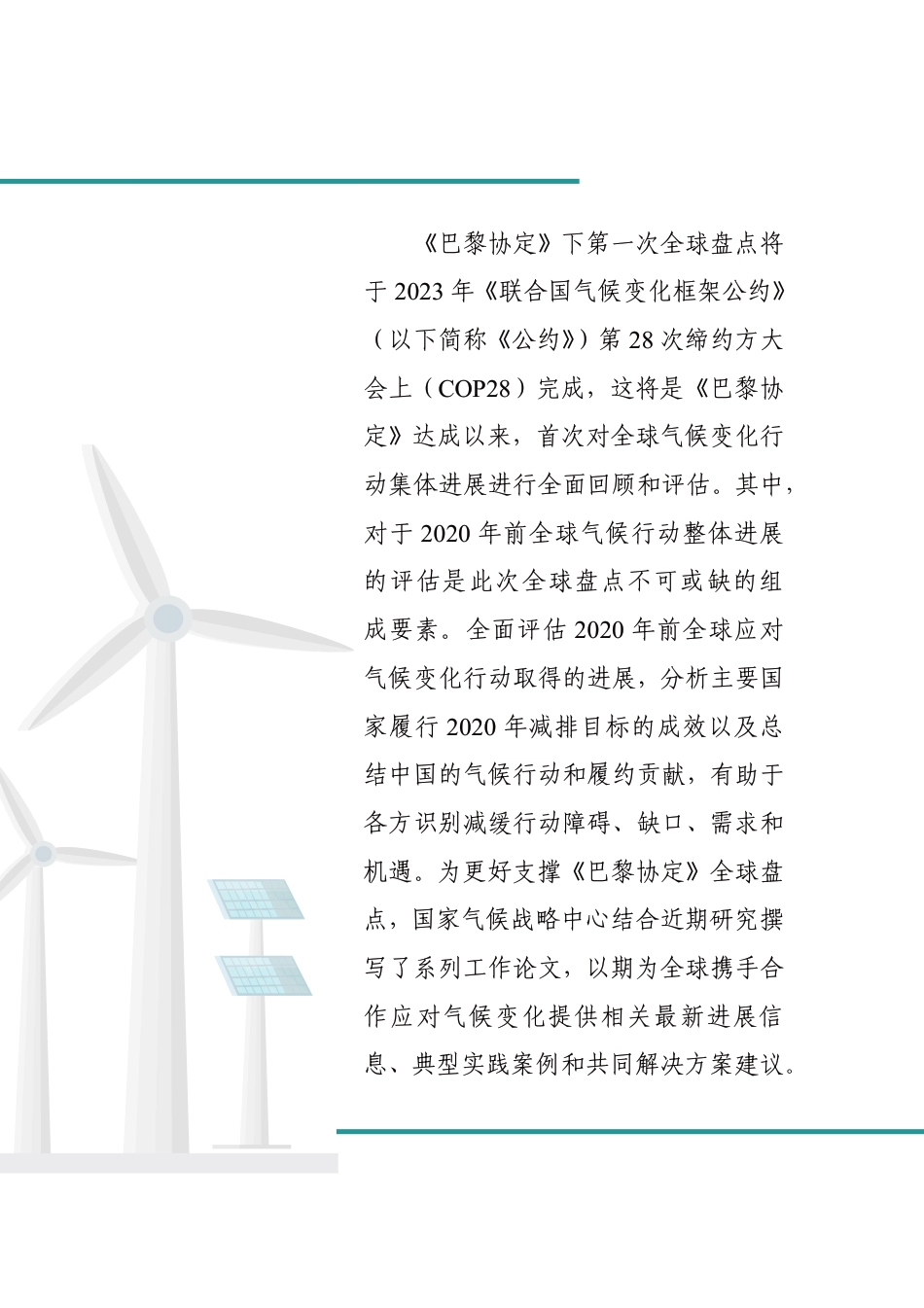 2.2020年前全球减缓目标履约进展及相关建议_第2页