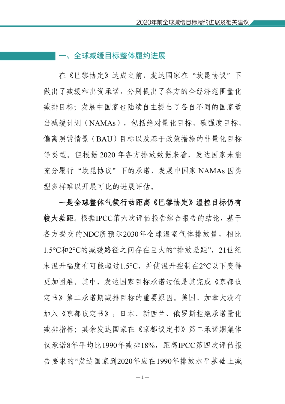 2.2020年前全球减缓目标履约进展及相关建议_第3页