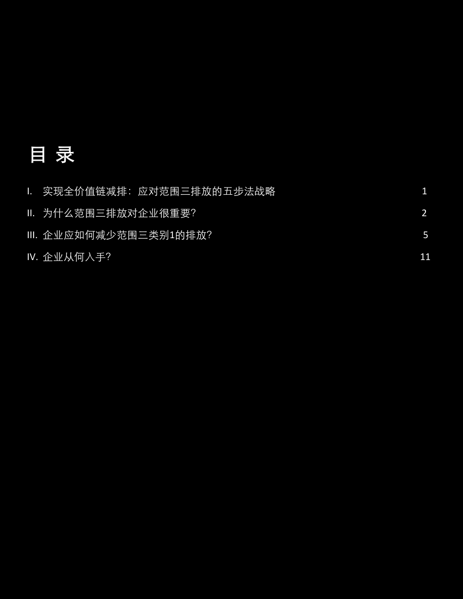 迈向净零未来：采购部门在推动供应商减排中的作用（2023）-德勤_第2页