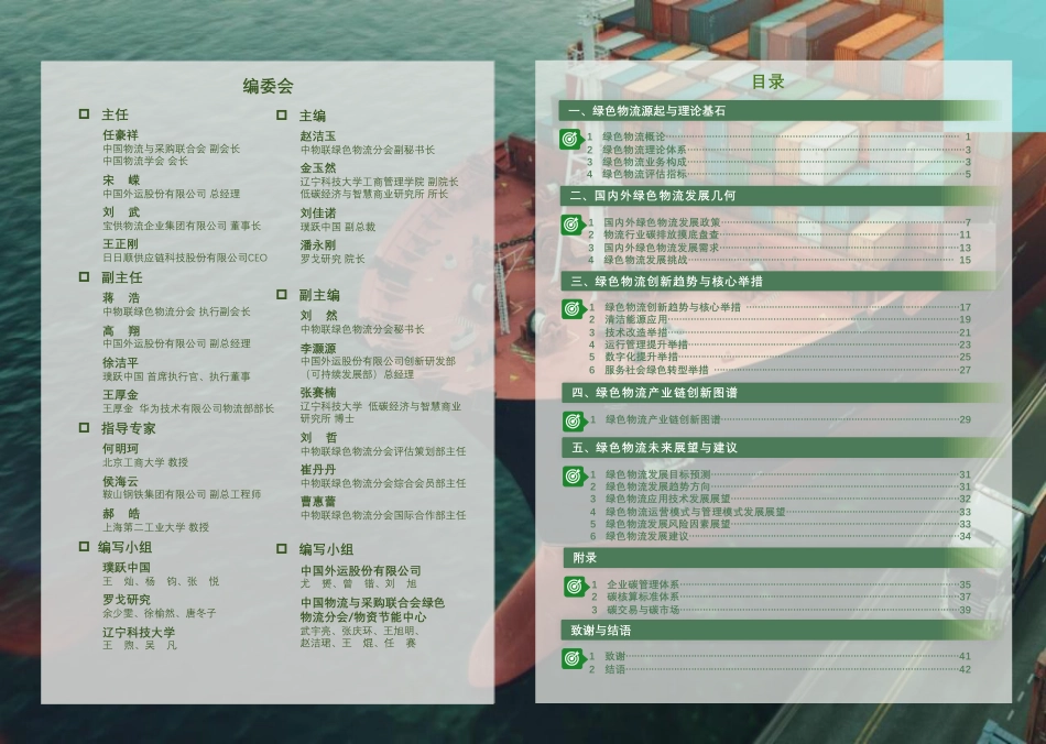 中国绿色物流发展报告(2023)(简本)--中国物采联合会_第3页