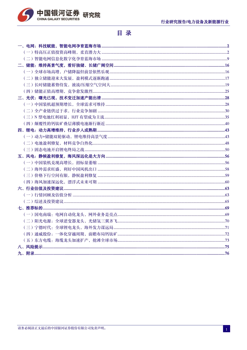 银河证券：电力设备及新能源行业深度研究报告-思“变”求远-向“新”而行_第2页