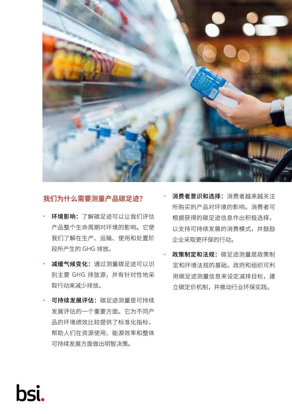 使用 ISO 14067 量化产品碳足迹-bsi_第3页