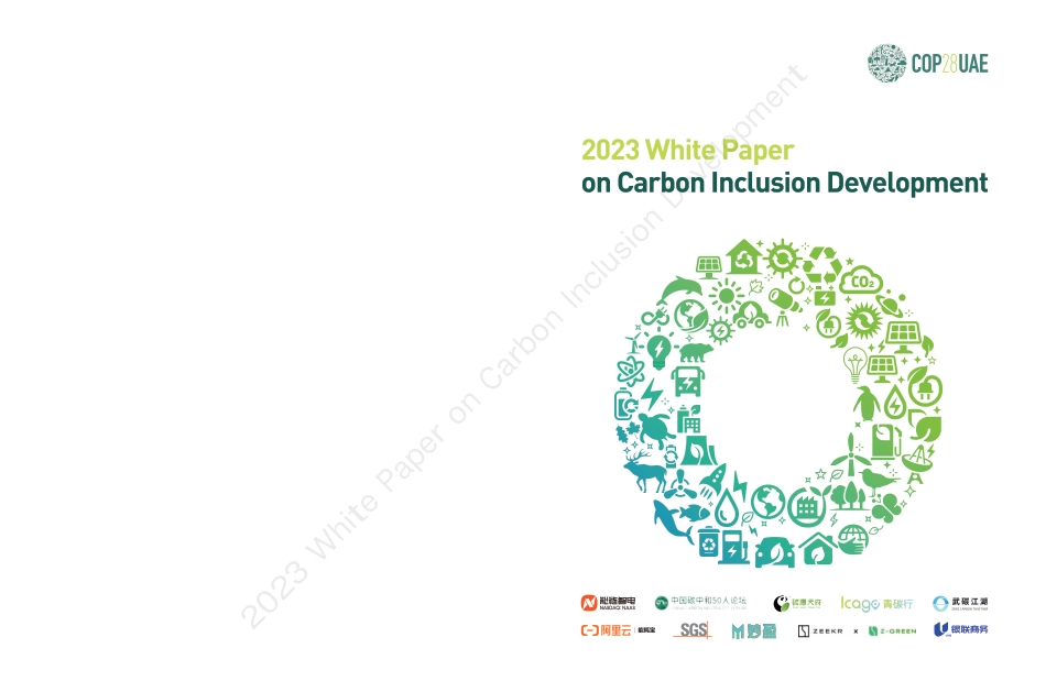 2023 White Paper on Carbon Inclusion Development_第1页