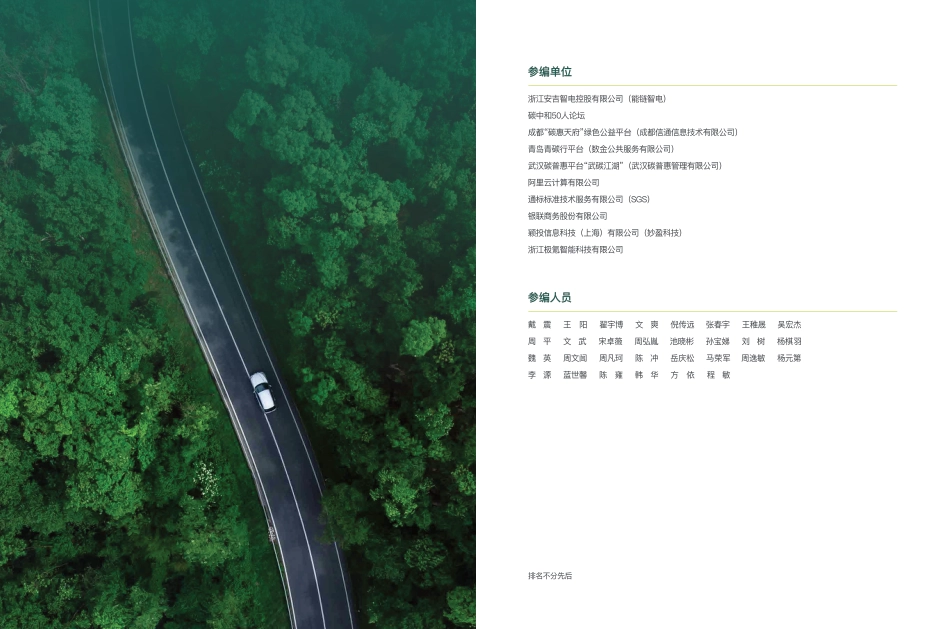 2023碳普惠发展白皮书_第2页