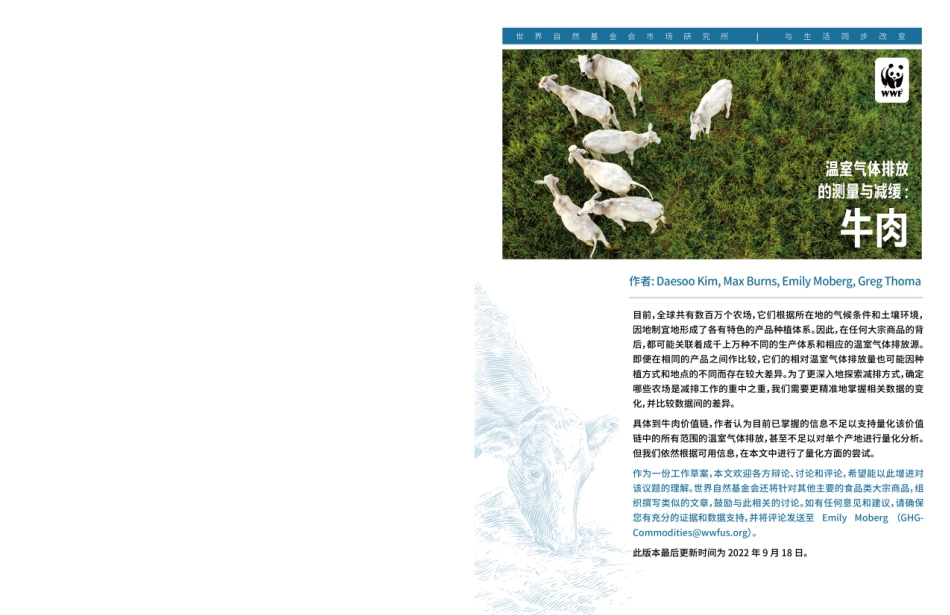 温室气体排放的测量与减缓：牛肉--世界自然基金会_第1页