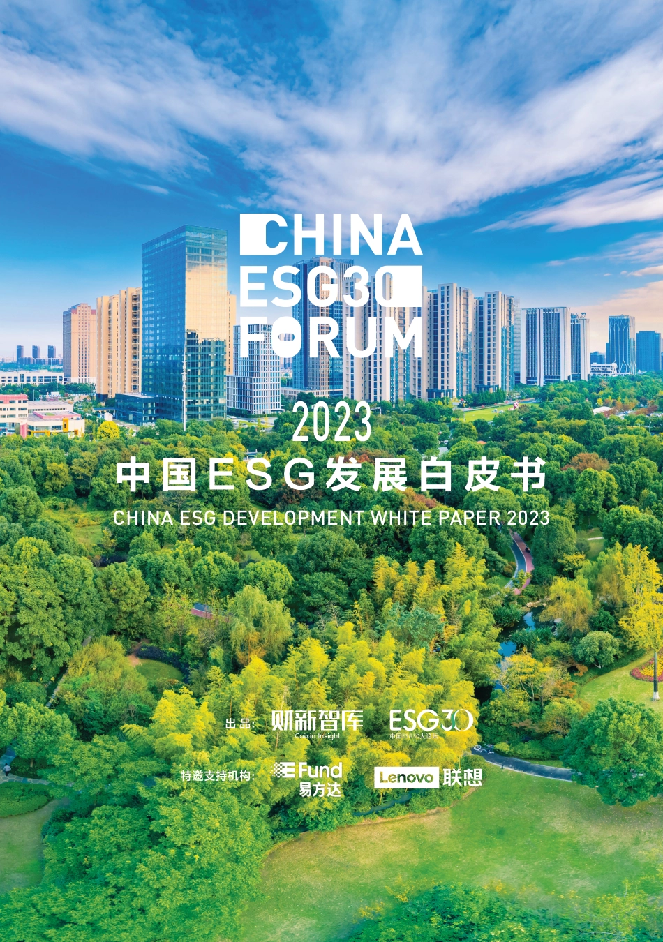 财新智库-2023中国ESG发展白皮书-101页_第1页