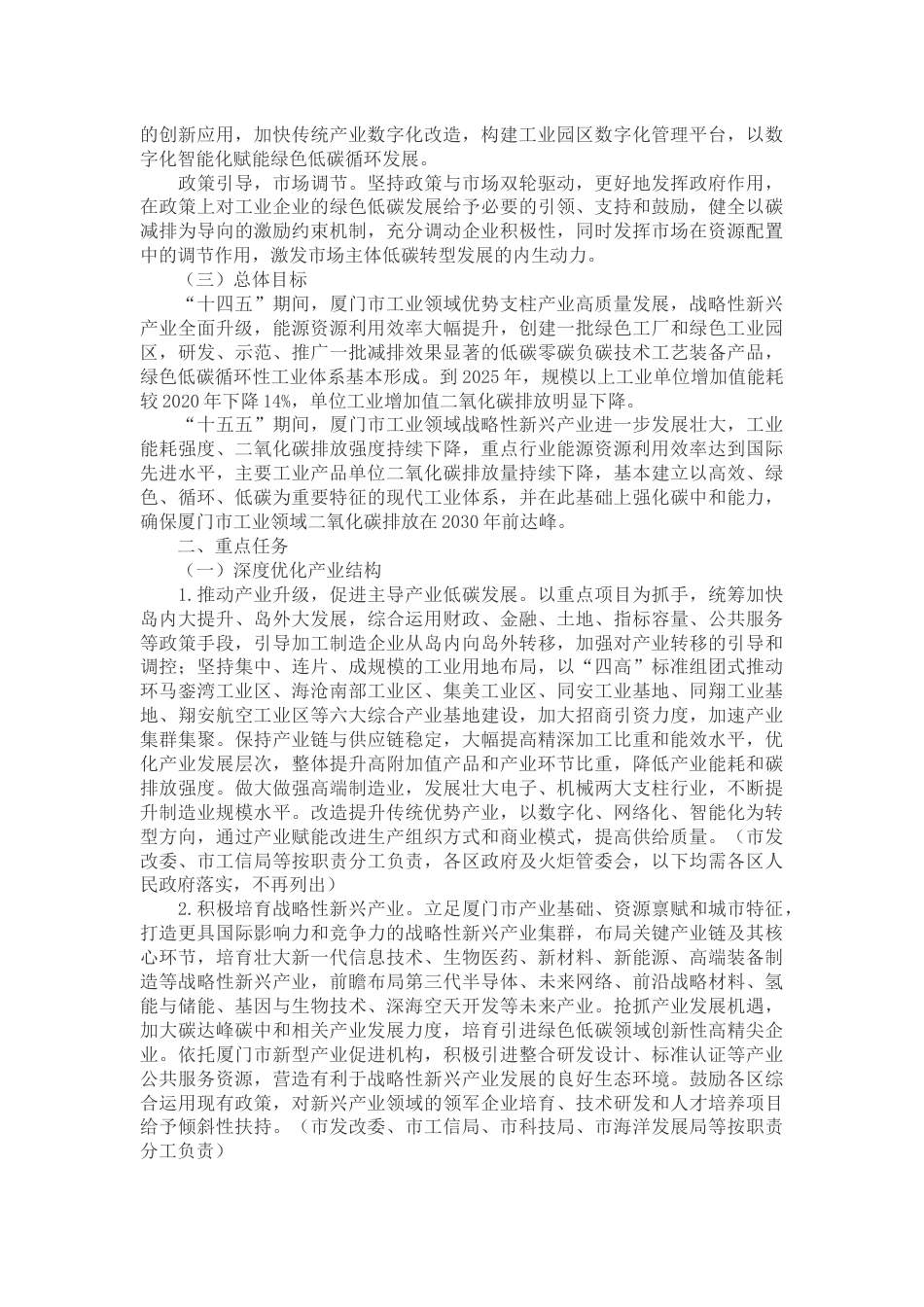 【政策】厦门市工业领域碳达峰实施方案_第2页