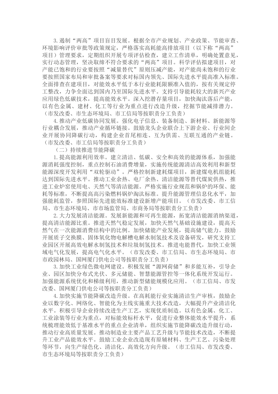 【政策】厦门市工业领域碳达峰实施方案_第3页
