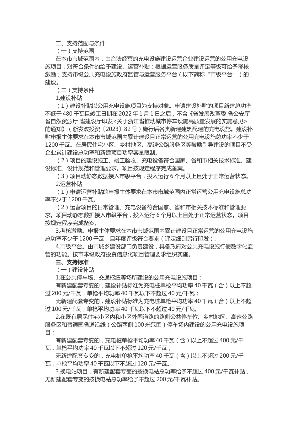 【政策】杭州市新能源电动汽车公共充电设施奖励补贴资金分配实施细则_第2页