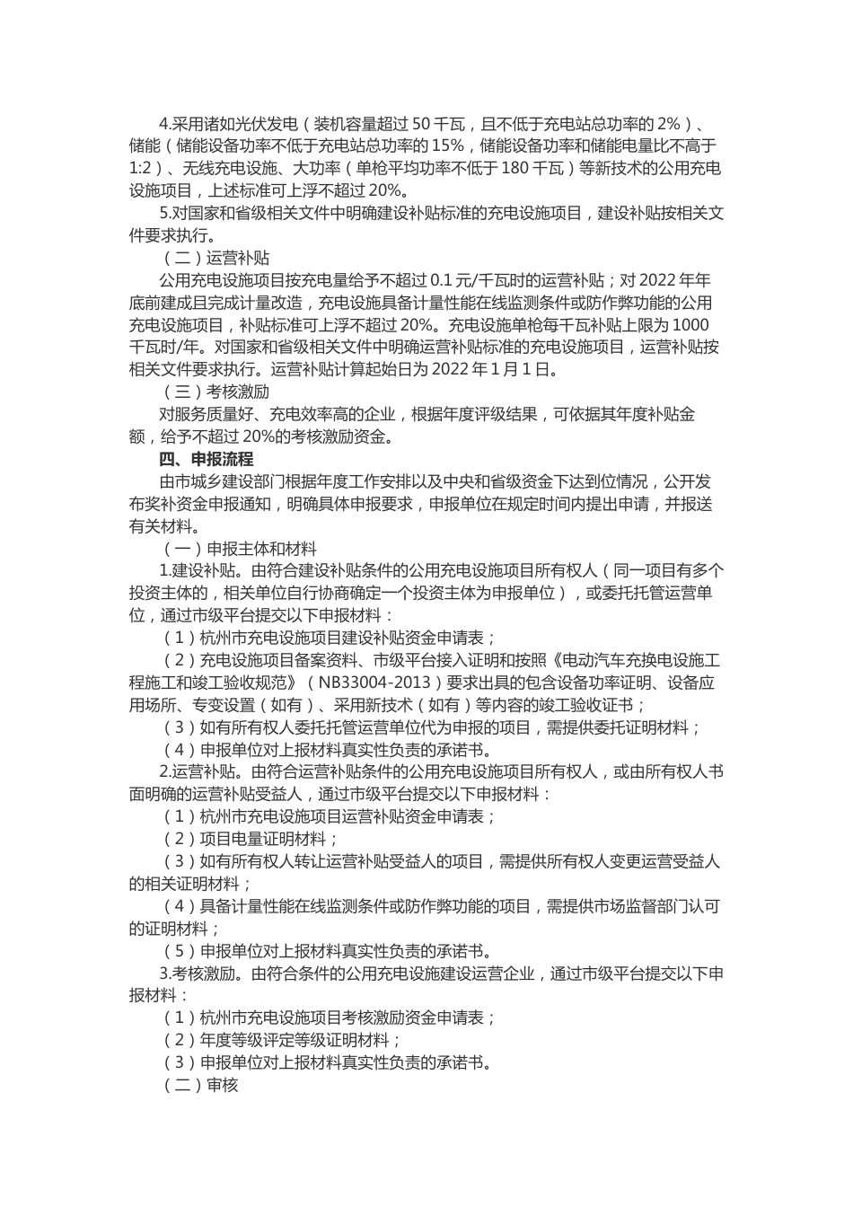 【政策】杭州市新能源电动汽车公共充电设施奖励补贴资金分配实施细则_第3页
