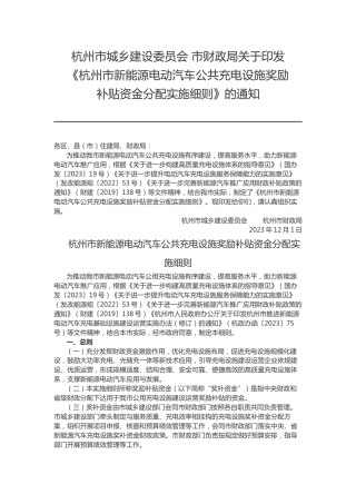 【政策】杭州市新能源电动汽车公共充电设施奖励补贴资金分配实施细则