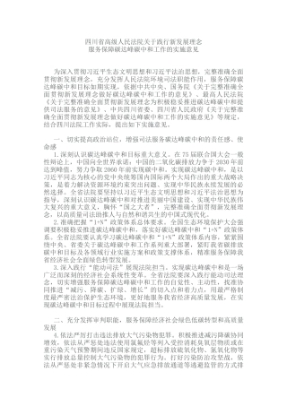 【政策】四川省关于践行新发展理念服务保障碳达峰碳中和工作的实施意见
