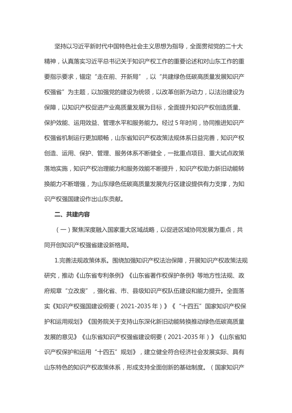 【政策】山东省共建绿色低碳高质量发展知识产权强省实施方案_第2页