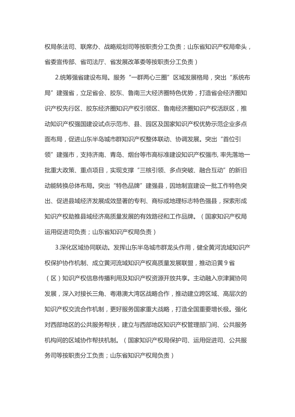 【政策】山东省共建绿色低碳高质量发展知识产权强省实施方案_第3页