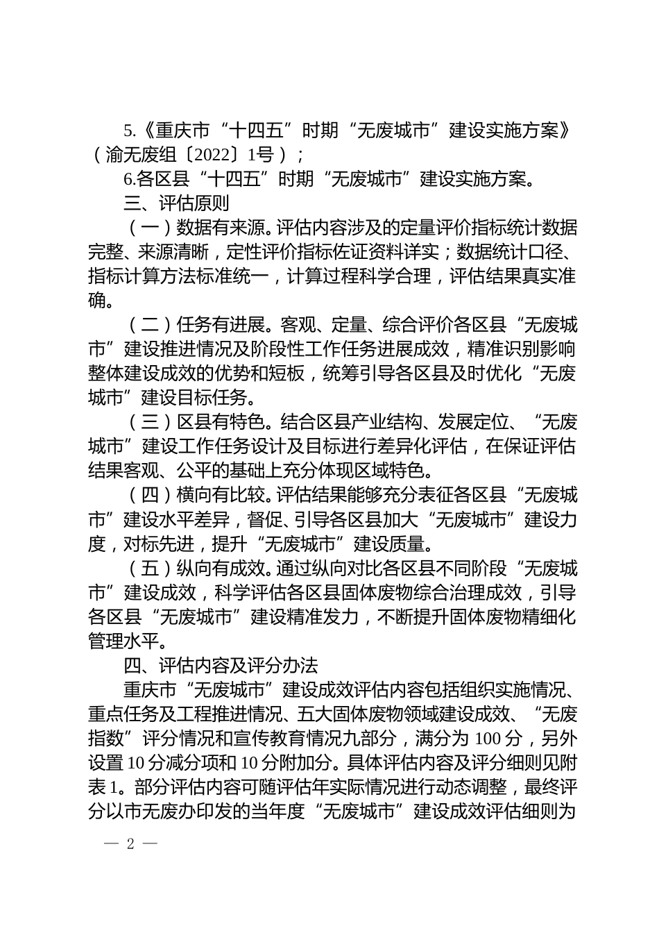 【政策】重庆市全域“无废城市”建设成效评估指南（试行）（征求意见稿）_第2页