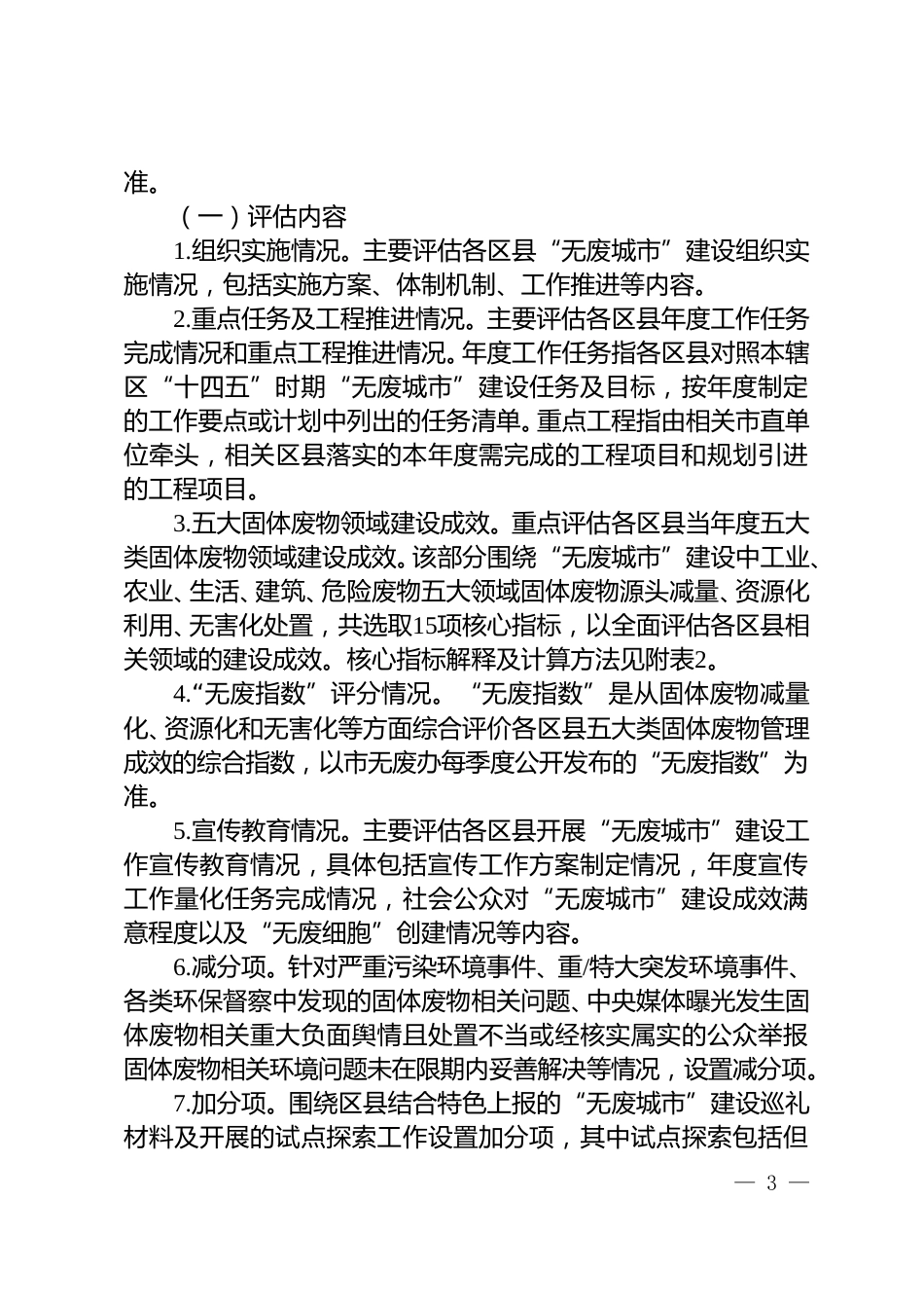 【政策】重庆市全域“无废城市”建设成效评估指南（试行）（征求意见稿）_第3页