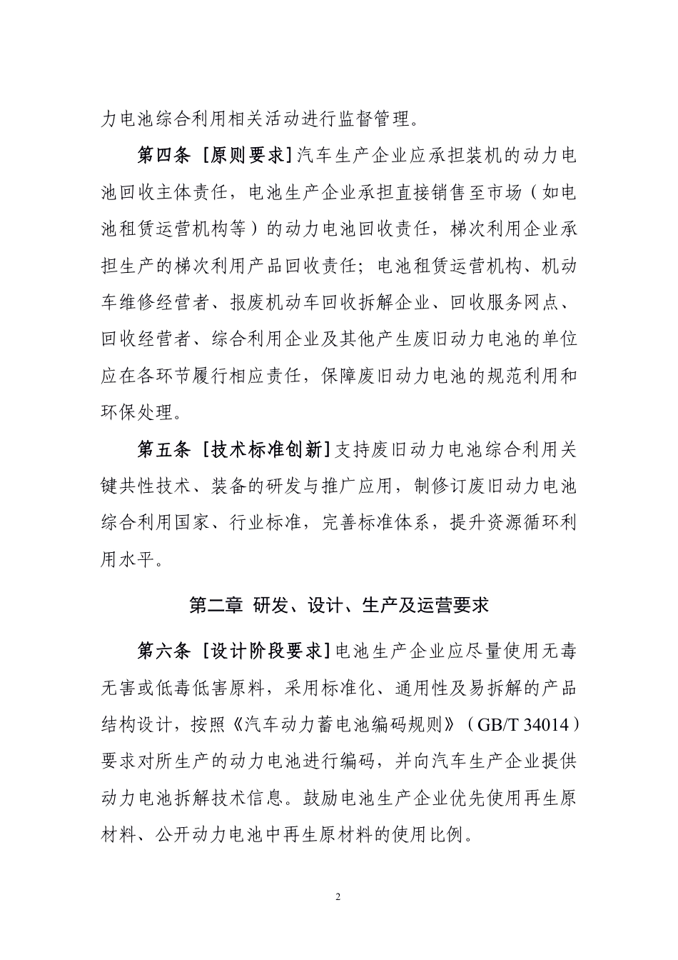 【政策】新能源汽车动力电池综合利用管理办法（征求意见稿）_第2页