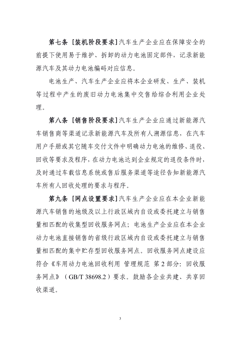 【政策】新能源汽车动力电池综合利用管理办法（征求意见稿）_第3页