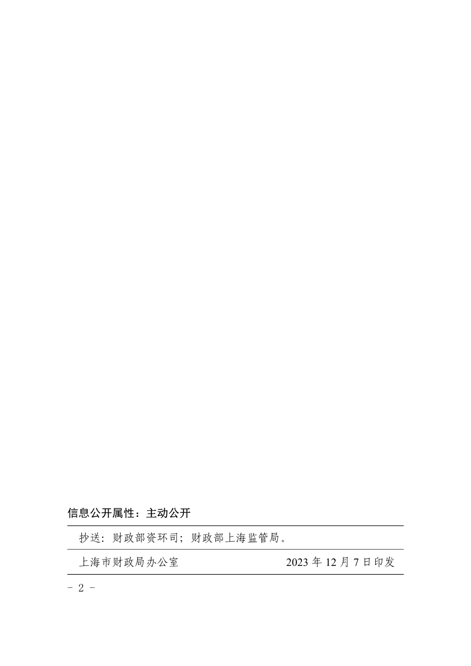 【政策】上海市财政支持做好碳达峰碳中和工作的实施意见_第2页
