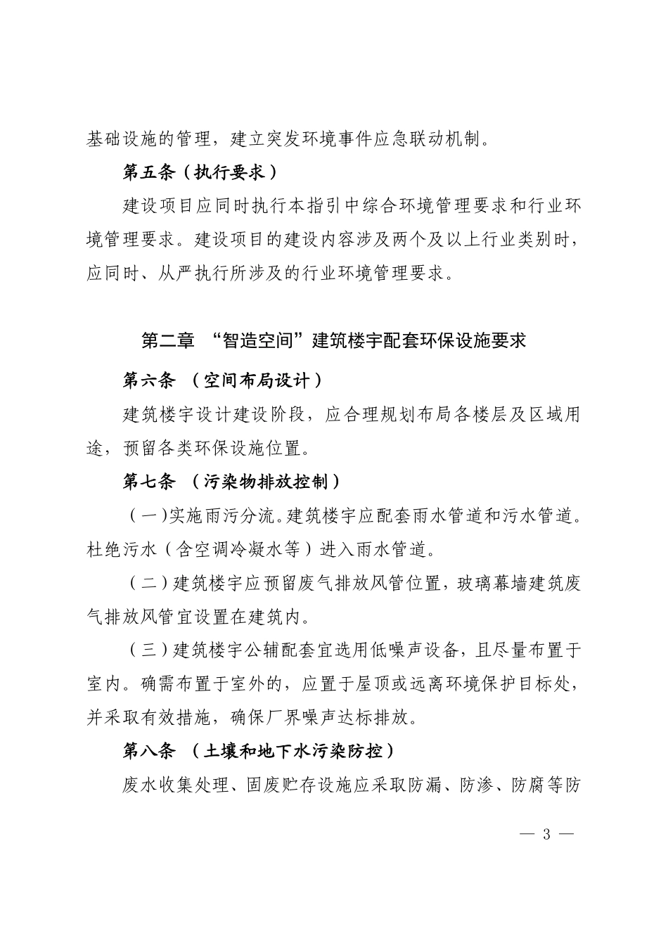 【政策】上海市“智造空间”生态环境保护指引（2023年版）_第3页