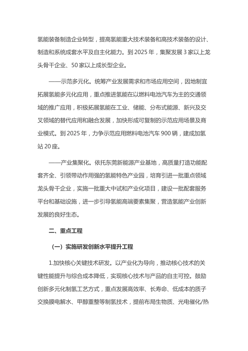 【政策】东莞市氢能产业发展行动计划（2023—2025年）_第3页