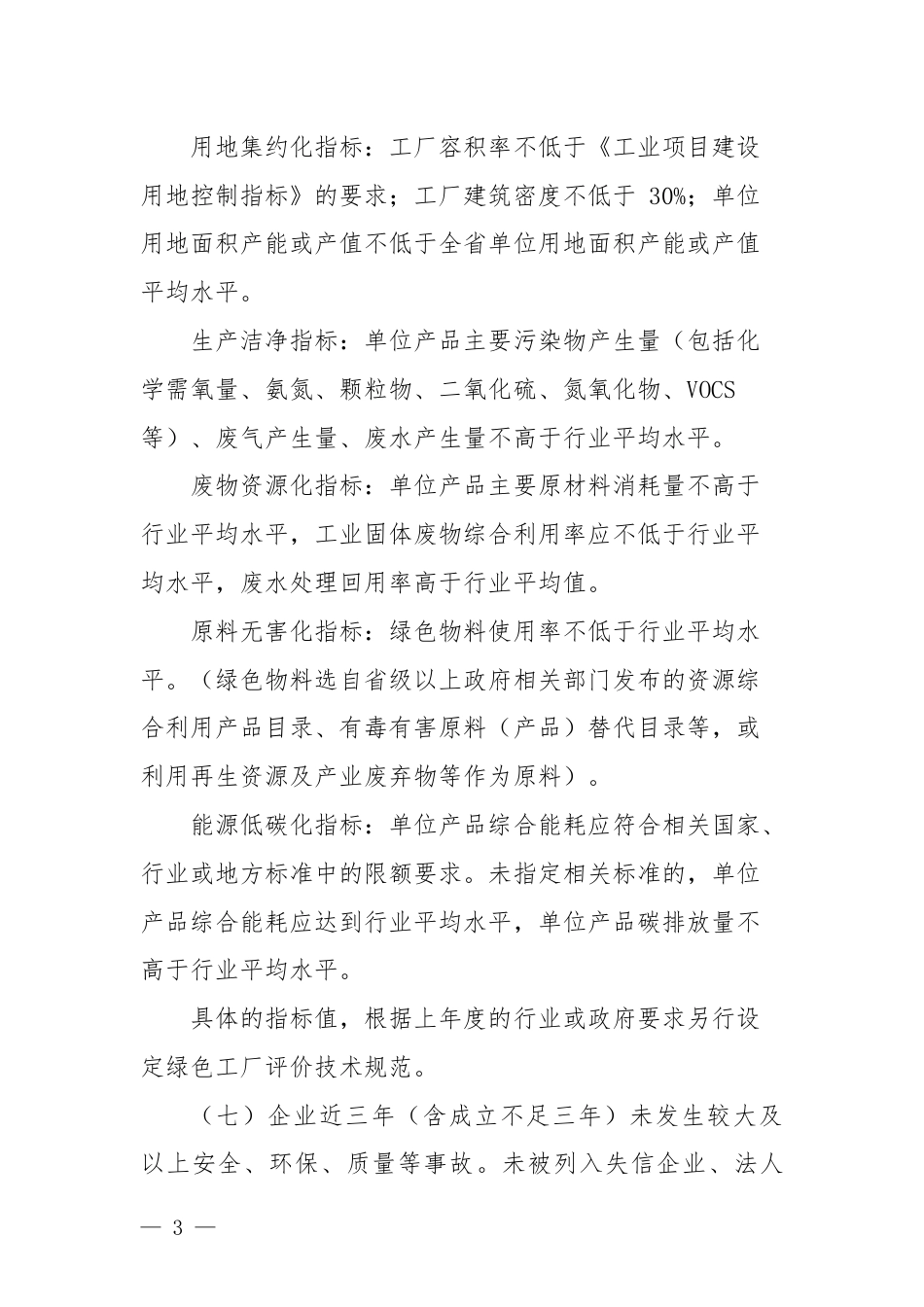 【政策】海南省绿色工厂评价管理办法（征求意见稿）_第3页