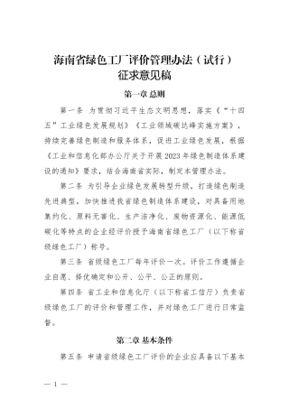 【政策】海南省绿色工厂评价管理办法（征求意见稿）