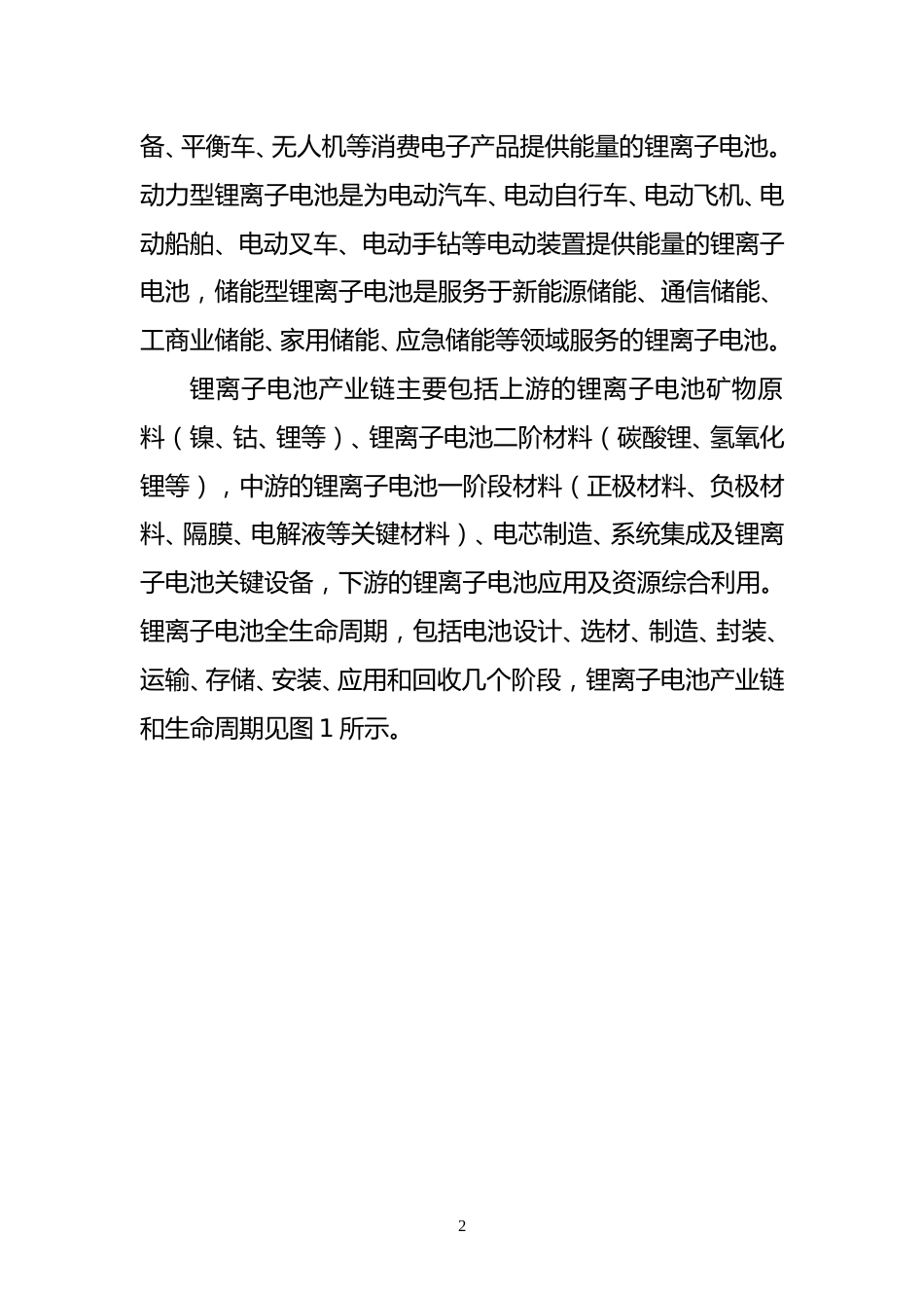 【政策】锂离子电池综合标准化体系建设指南（2023版）（征求意见稿）_第2页