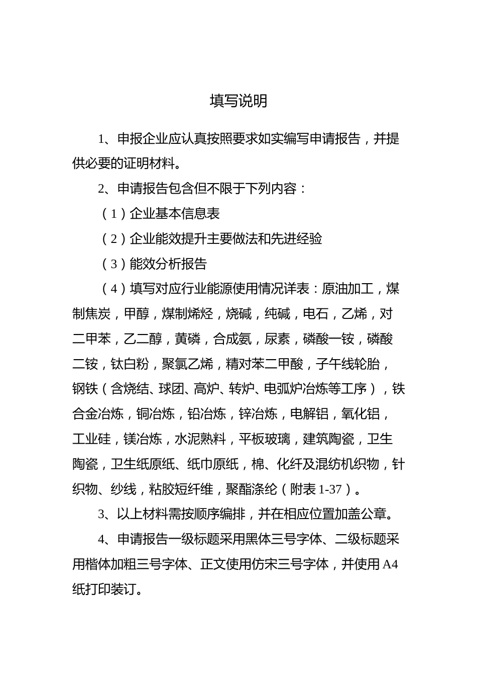 2023年度重点行业能效“领跑者”企业申请报告_第2页