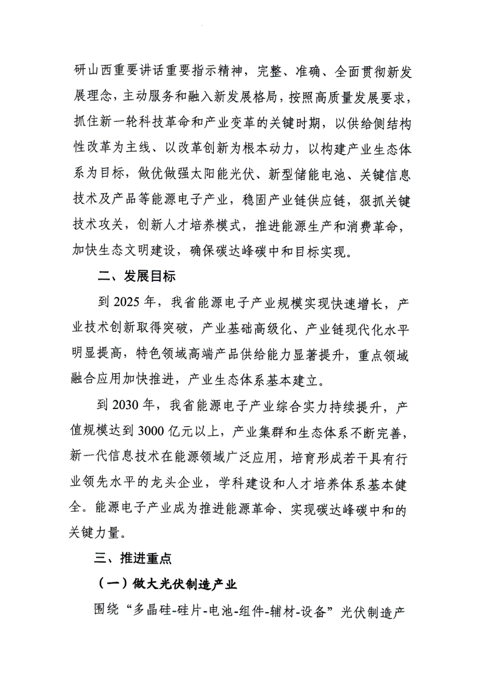 【政策】山西省关于推进能源电子产业发展的实施意见_第2页