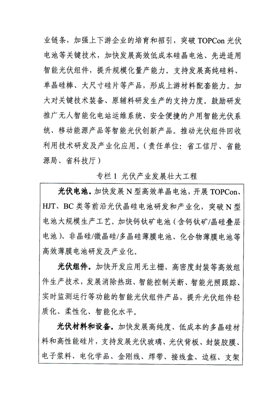 【政策】山西省关于推进能源电子产业发展的实施意见_第3页