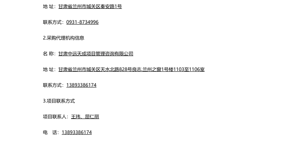 【招标】碳汇195万-甘肃省林业和草原局甘肃省草原碳汇科技支撑项目竞争性磋商公告_第3页