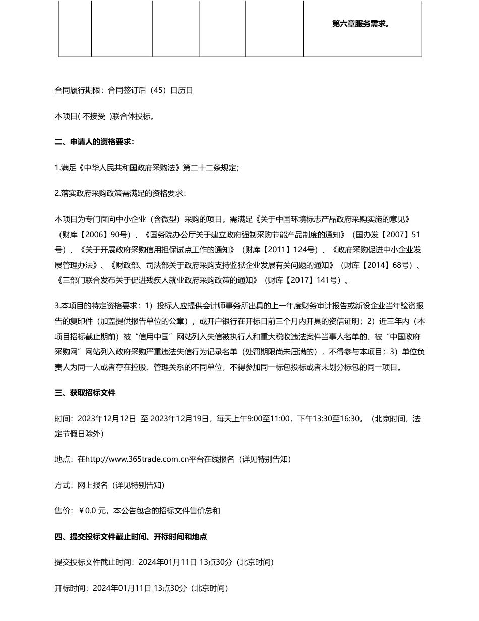 【招标】碳服务80万-中国信息通信研究院工业数字化碳管理公共服务平台（20220154）公开招标公告_第2页