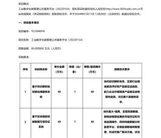 【招标】碳服务80万-中国信息通信研究院工业数字化碳管理公共服务平台（20220154）公开招标公告