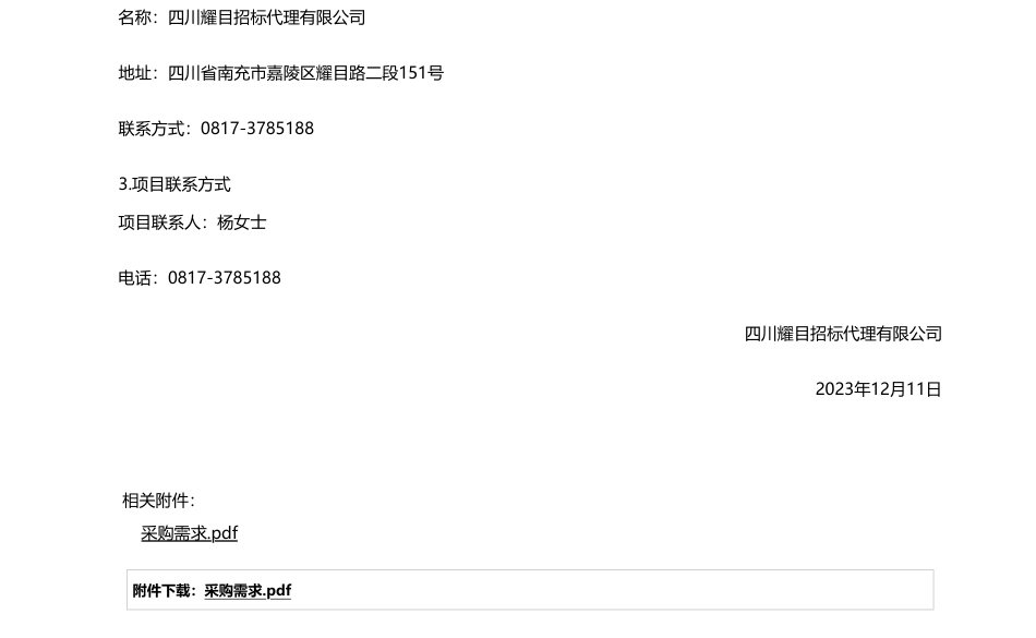 【招标】碳系统181万-南充市顺庆区财政局嘉陵江（顺庆段）流域综合治理生态环境导向开发（EOD）试点项目（一期）2个子项过控服务采购项目竞争性磋商公告_第3页