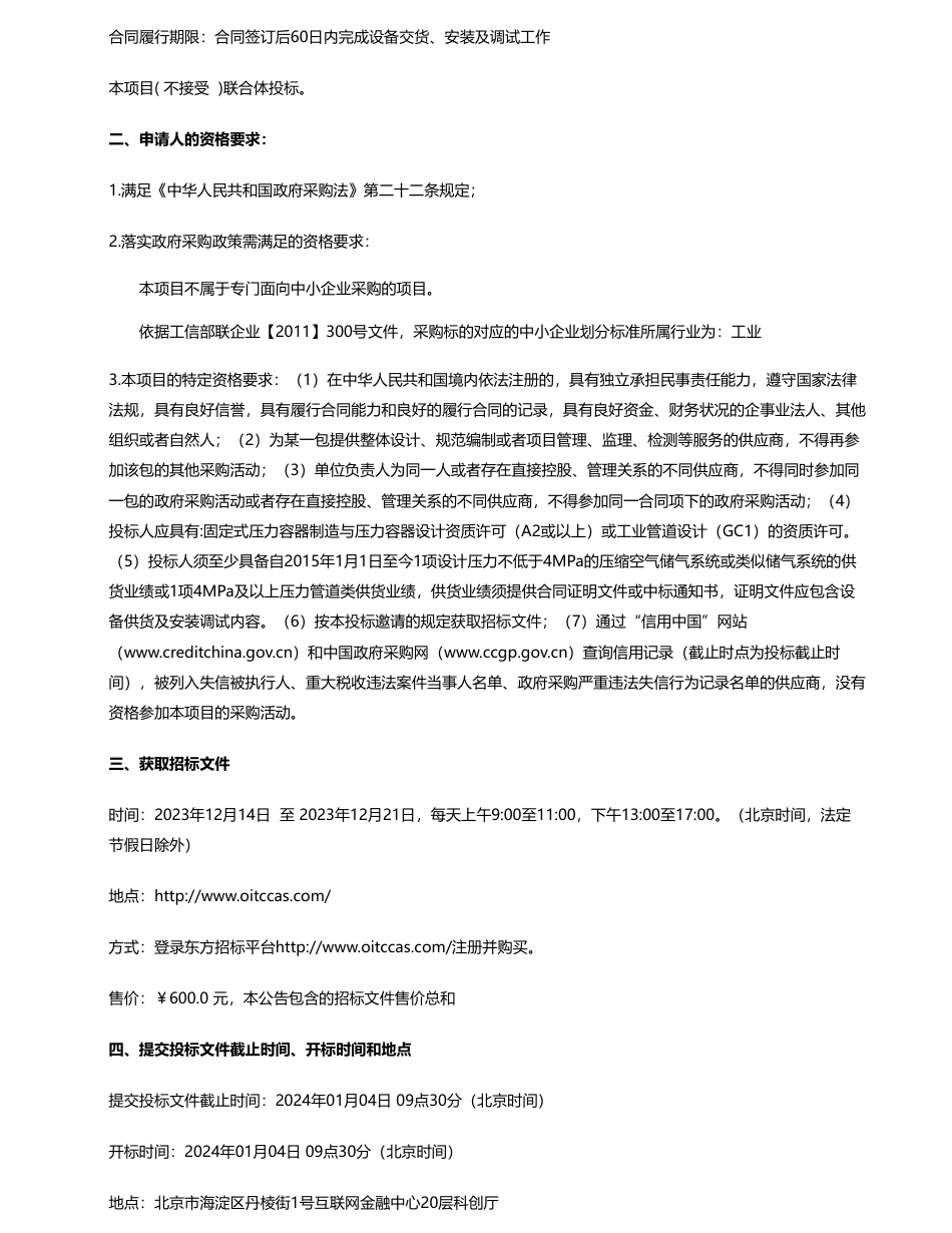 【招标】碳系统495万-清华大学面向多元蓄热CAES储能电站应用的储气模块及系统平台公开招标公告_第2页