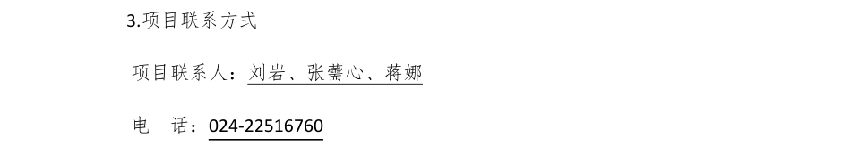 【中标】碳系统74.9万-辽宁省部分重点领域温室气体排放数据统计分析及减排对策研究项目成交结果公告-中环联合（北京）认证中心有限公司_第3页