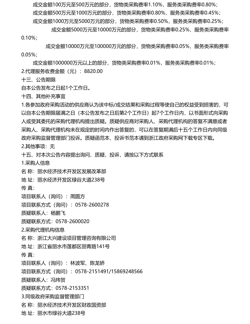 【中标】碳系统84万-关于国家级碳达峰试点园区申报咨询服务中标(成交)结果公告-北京中清环循科技有限公司_第3页