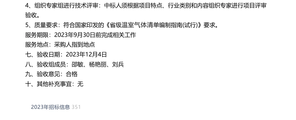 【招标】温气清单-烟台市2022年度温室气体排放清单编制项目_第2页