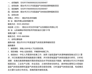 【招标】温气清单-烟台市2022年度温室气体排放清单编制项目