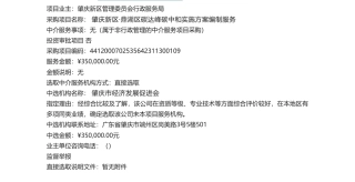 【中标】碳系统35万-肇庆新区·鼎湖区碳达峰碳中和实施方案编制服务中选结果的公告-肇庆市经济发展促进会