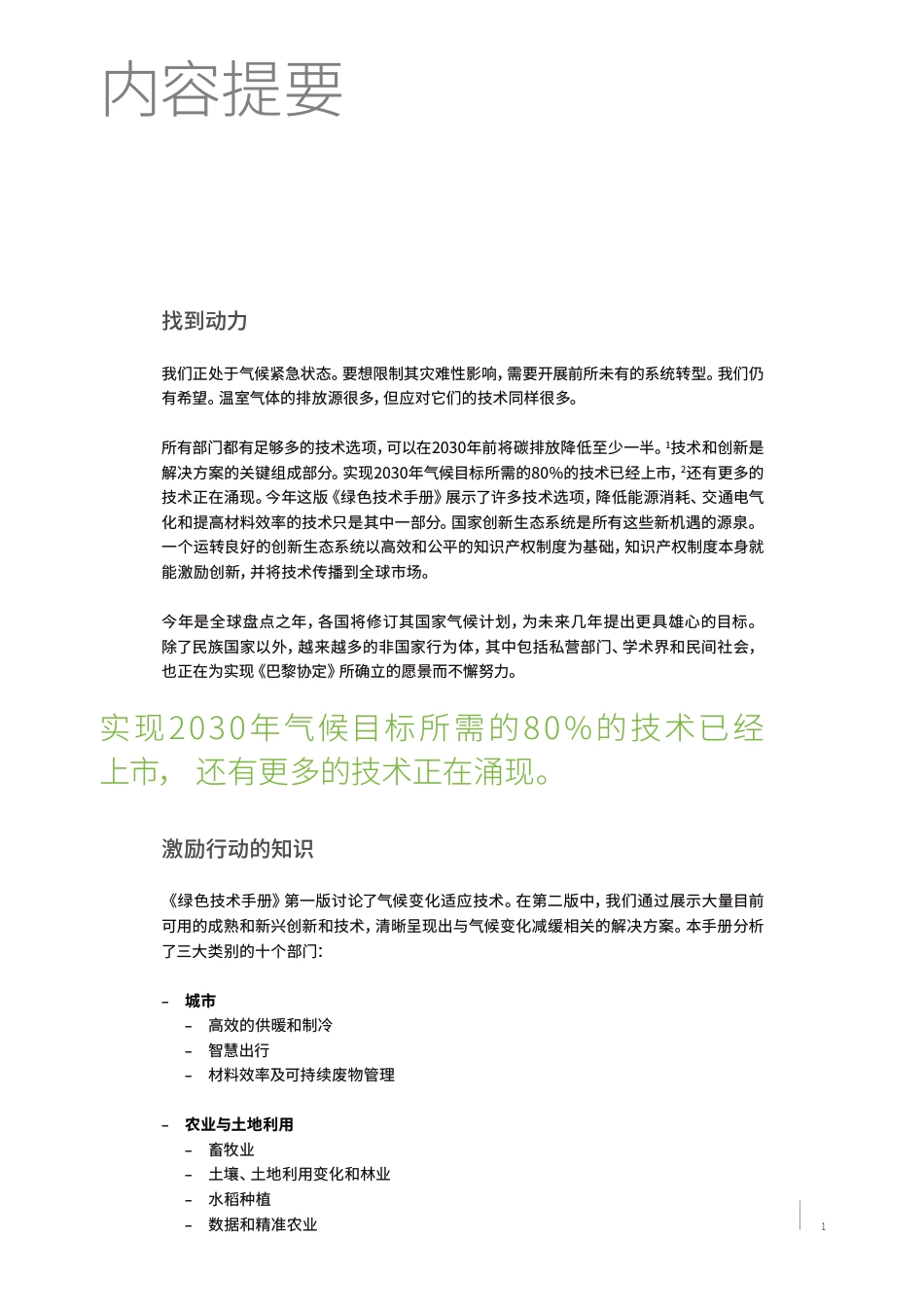 绿色技术手册2023年--WIPO_第3页