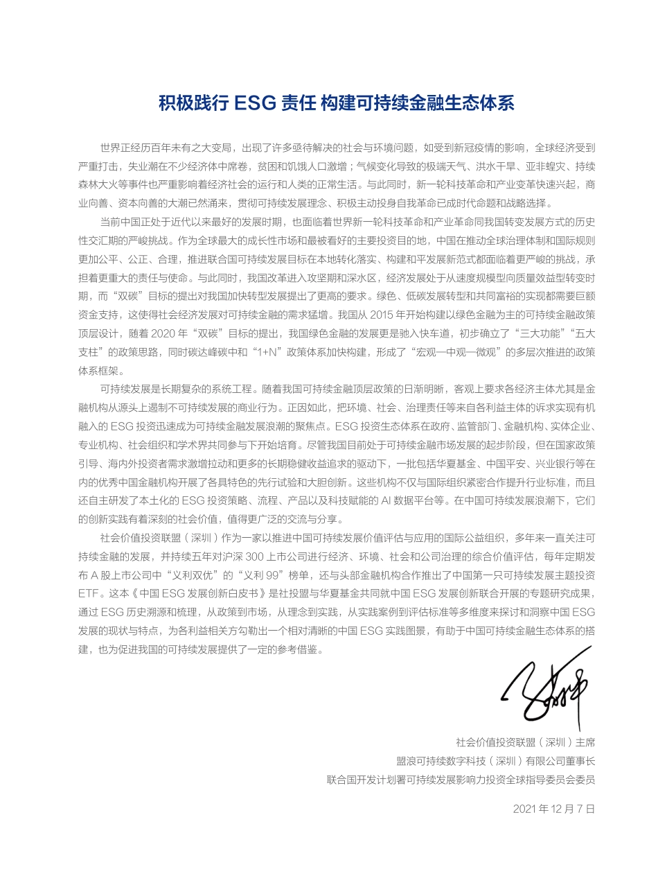 2021中国ESG发展创新白皮书-62页_第2页